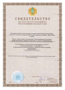 Свидетельство налогоплательщика республики Казахстан Базылхана Дюсупова
