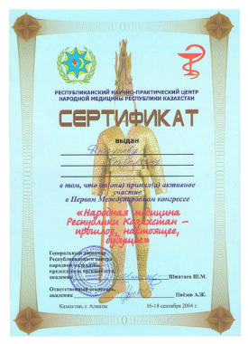 Сертификат Базылкана Дюсупова об участии в международном конгрессе