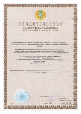 Базылхан Дюсупов - свидетельство налогоплательщика