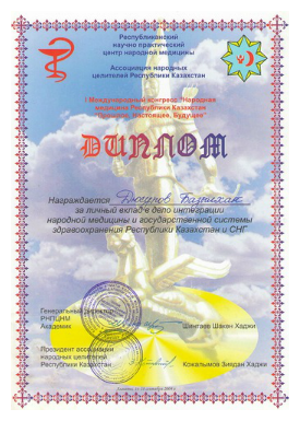 Диплом Дюсупова Базылхана
