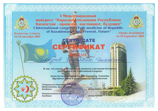 Сертификат Дюсупова Базылхана