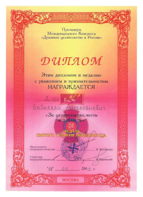 Диплом Дюсупова Базылкана
