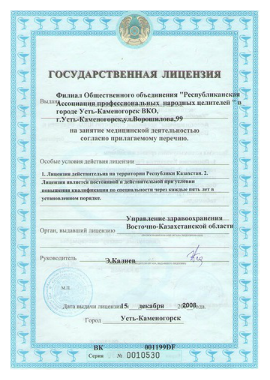 Лицензия на занятие медицинской деятельностью Базылхана Дюсупова